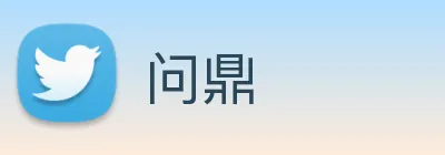 问鼎 logo